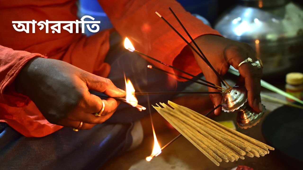 আগরবাতির ব্যবসা