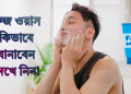 ফেসওয়াস জেল ফর্মুলা ৫০০গ্রাম