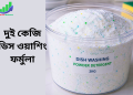 2 kg Dishwashing Formula